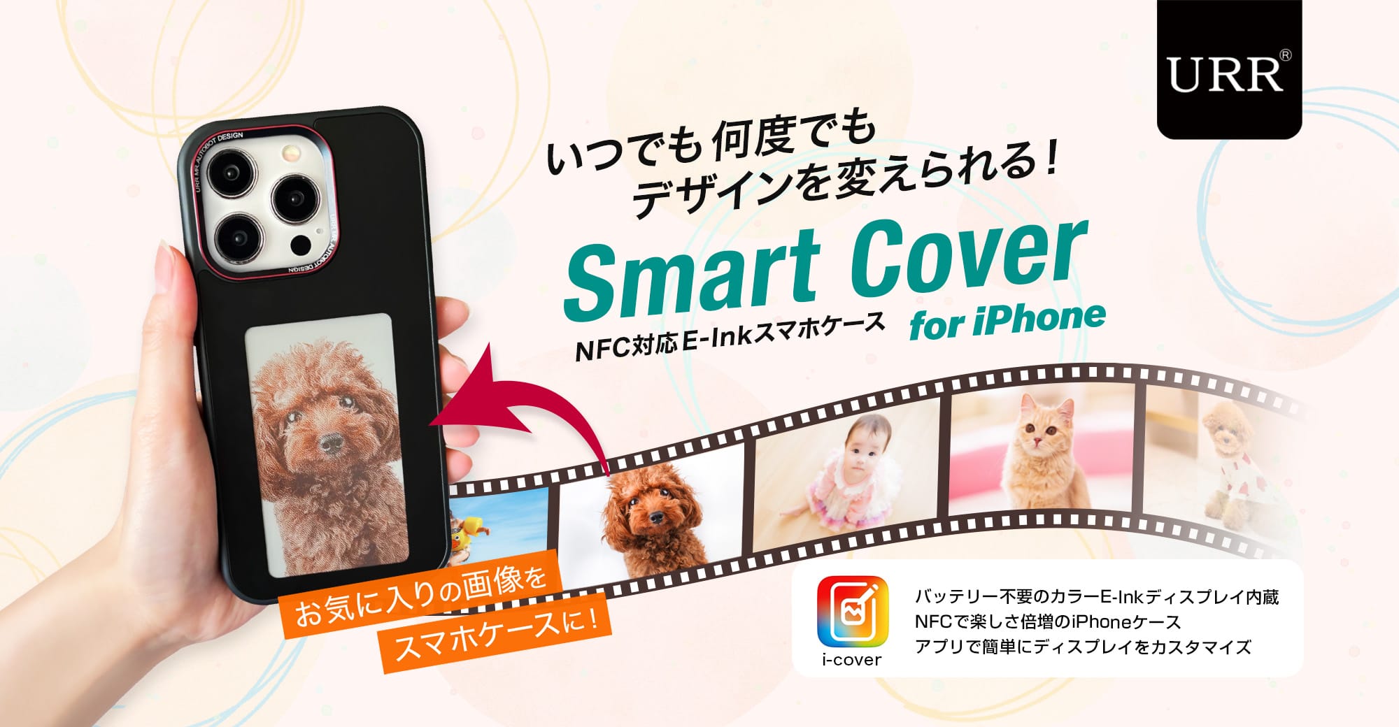 お気に入りの写真などを表示できるカラーE-Ink電子ペーパーを搭載したiPhoneケース