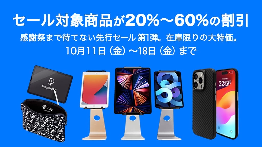 be.ezのMacBook Pro用スリーブやRain DesignのiPad用スタンドなどが最大60%オフ