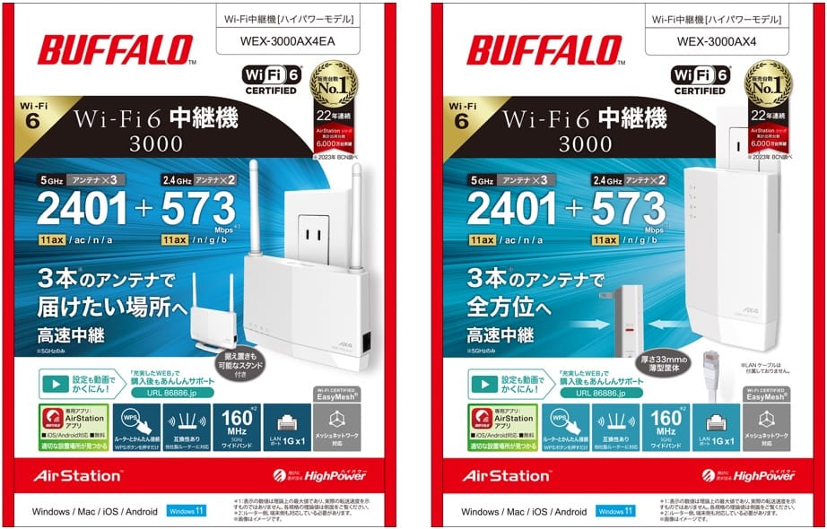 バッファロー、Wi-Fi 6対応中継機2機種を発売