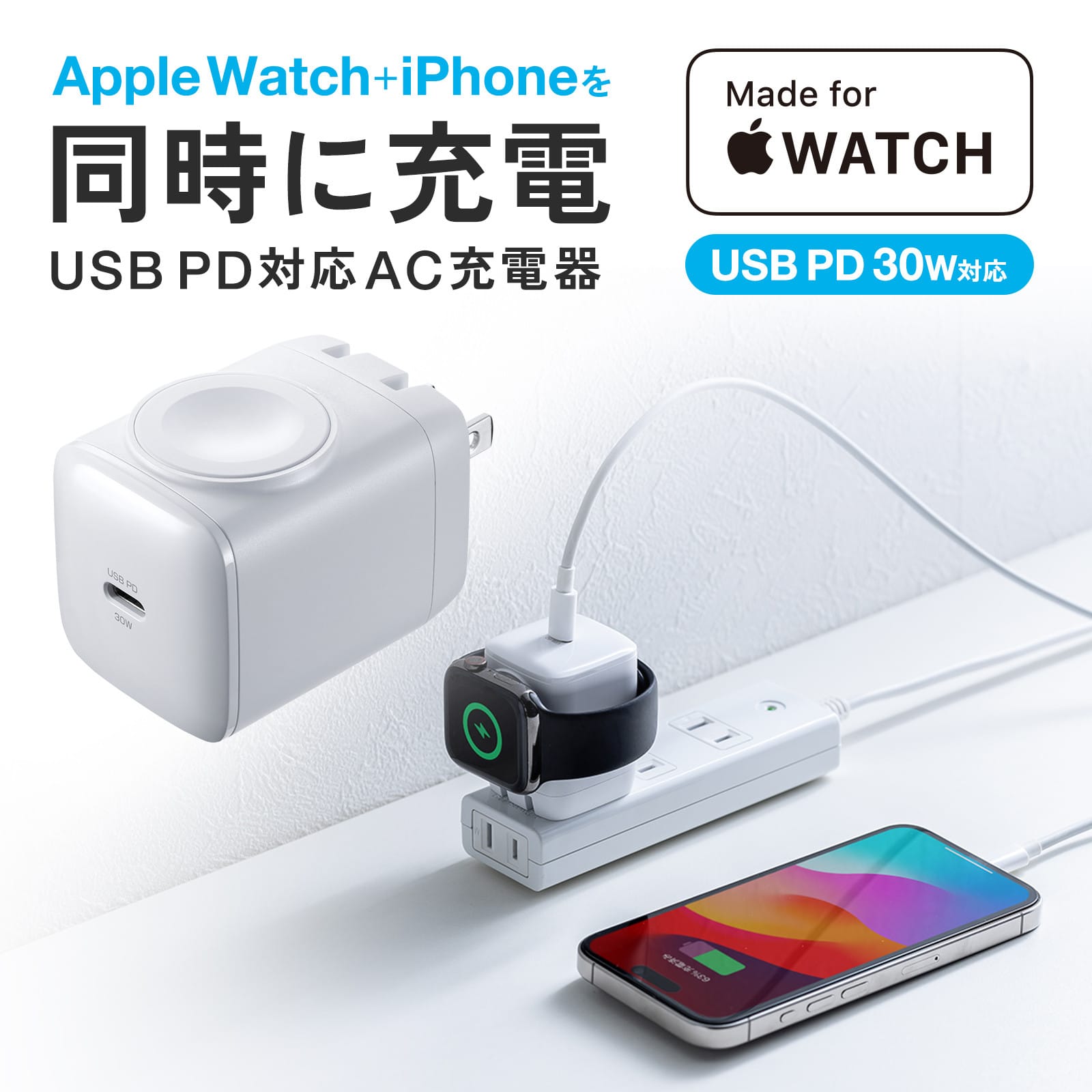 サンワサプライ、Apple Watch用磁気充電器搭載の30W USB-C充電器を発売