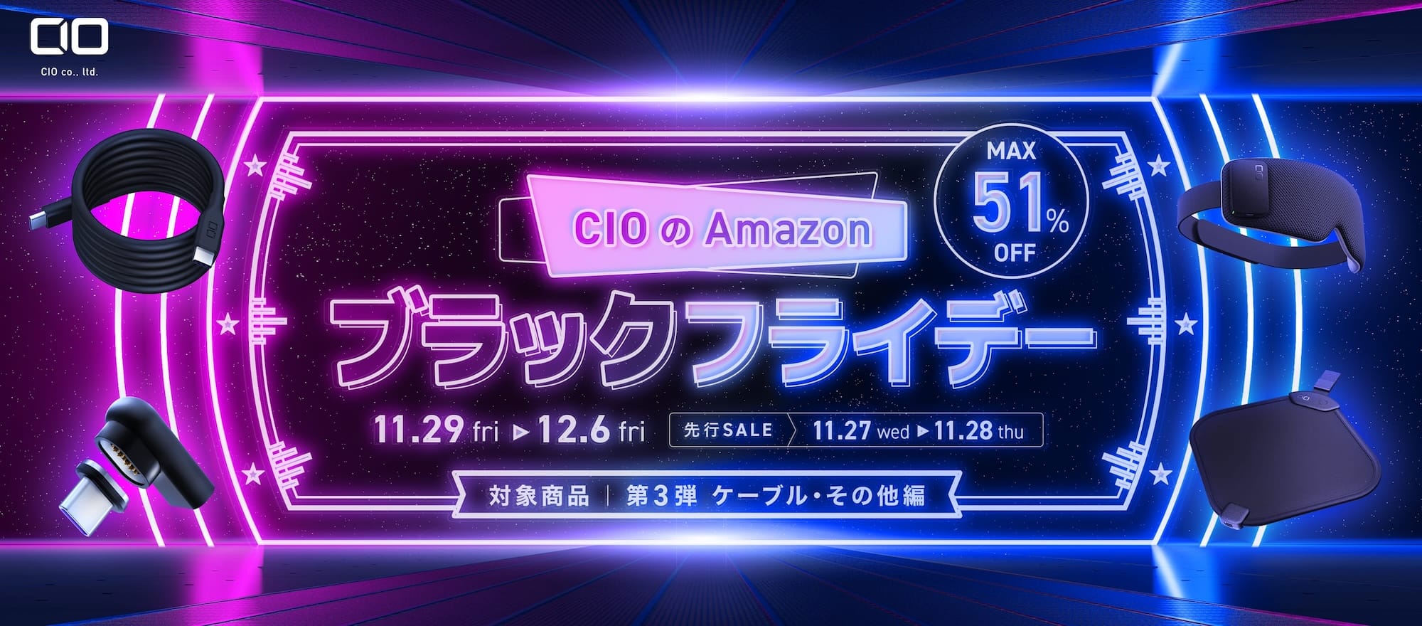 Amazon ブラックフライデー：CIO、対象製品第3弾を発表　電源タップやケーブルが特別価格に