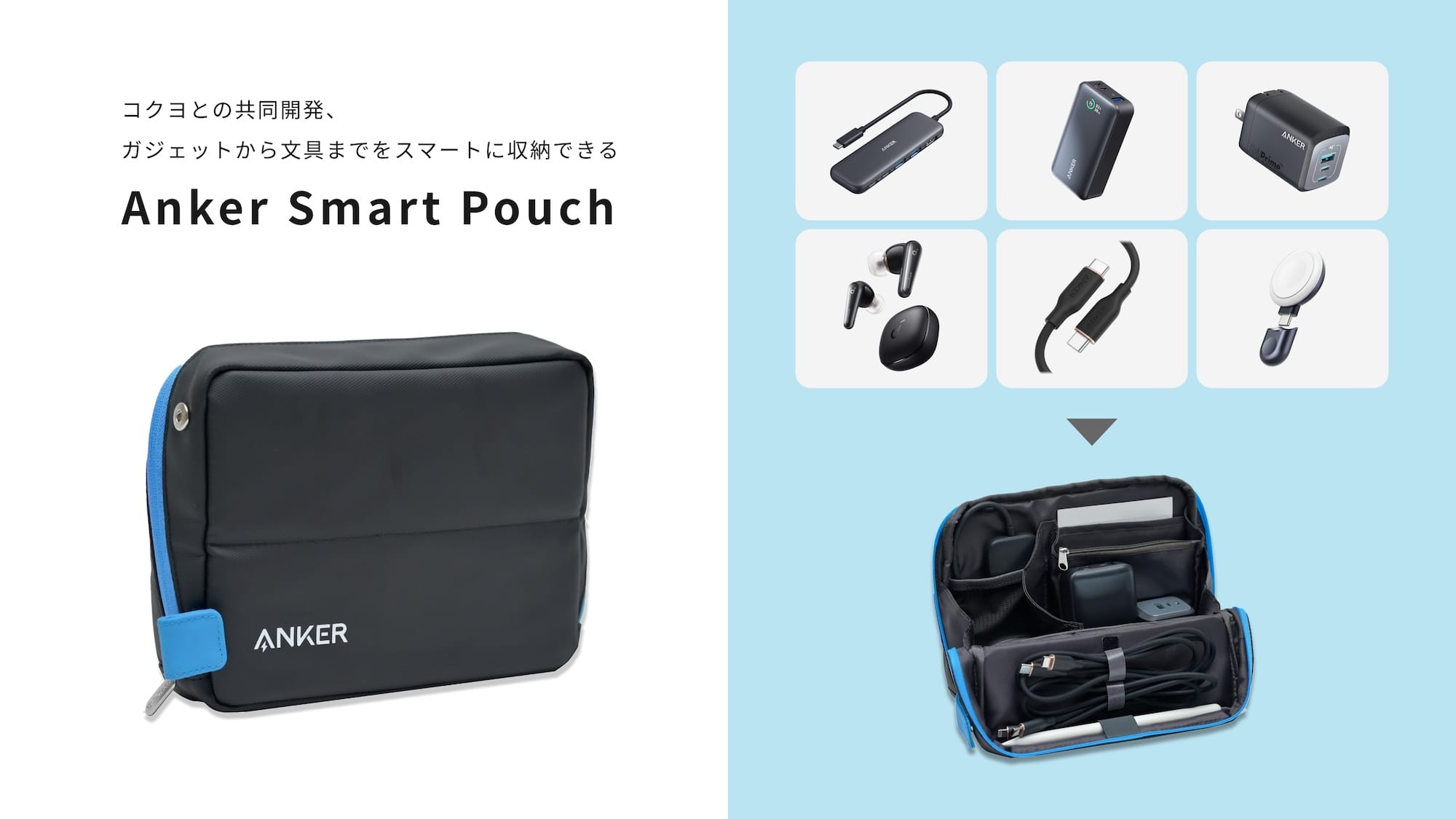 Ankerとコクヨが共同開発したポーチ、再販開始