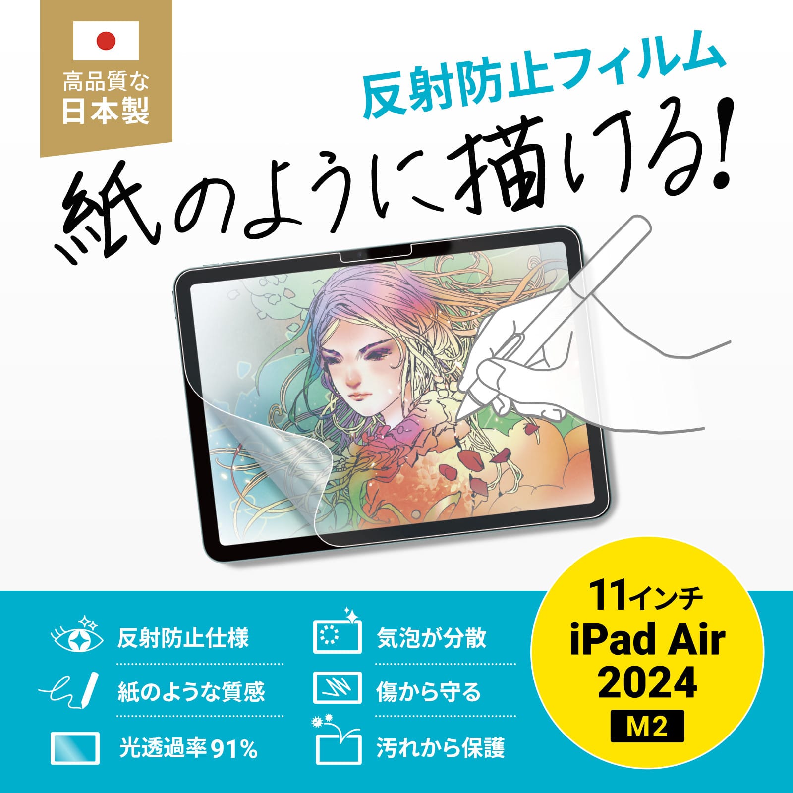 サンワサプライ、紙のような描き心地の11インチiPad Air用フィルムを発売
