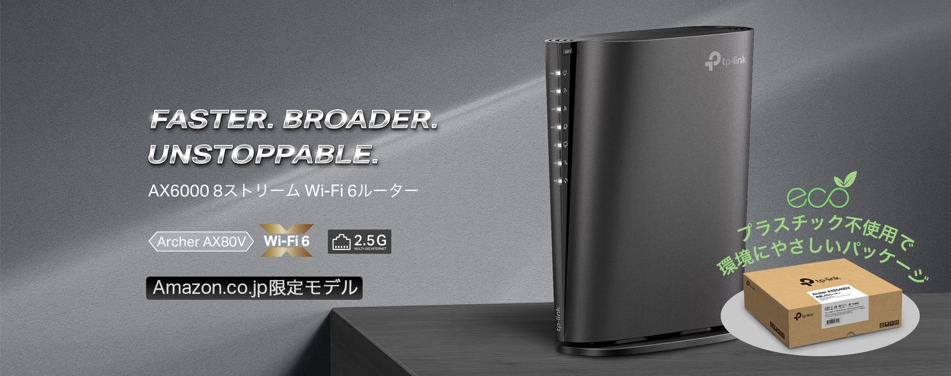 TP-Link、8ストリームWi-Fi 6ルーターを発売