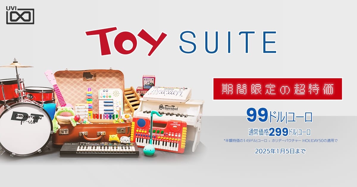 UVI、音源やエフェクトが最大50ドル引きの「年末年始ホリデーセール」開催