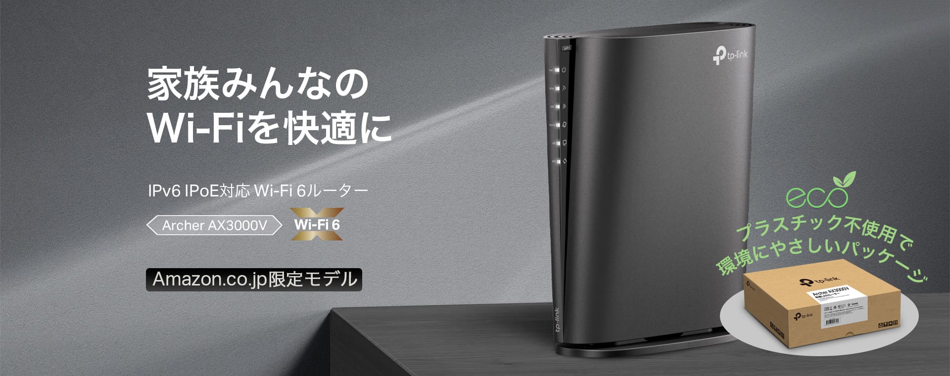 TP-Link、AX3000 Wi-Fi 6ルーターを発売