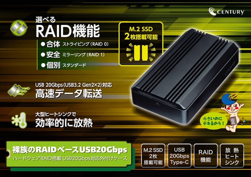 センチュリー、USB 20Gbs対応のM.2 SSD RAIDケースを発売