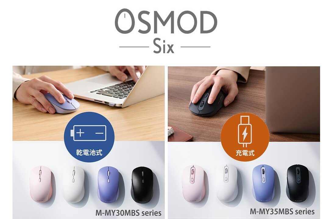 エレコム、電池式と充電式から選べるワイヤレス静音6ボタンマウス「OSMOD」を発売