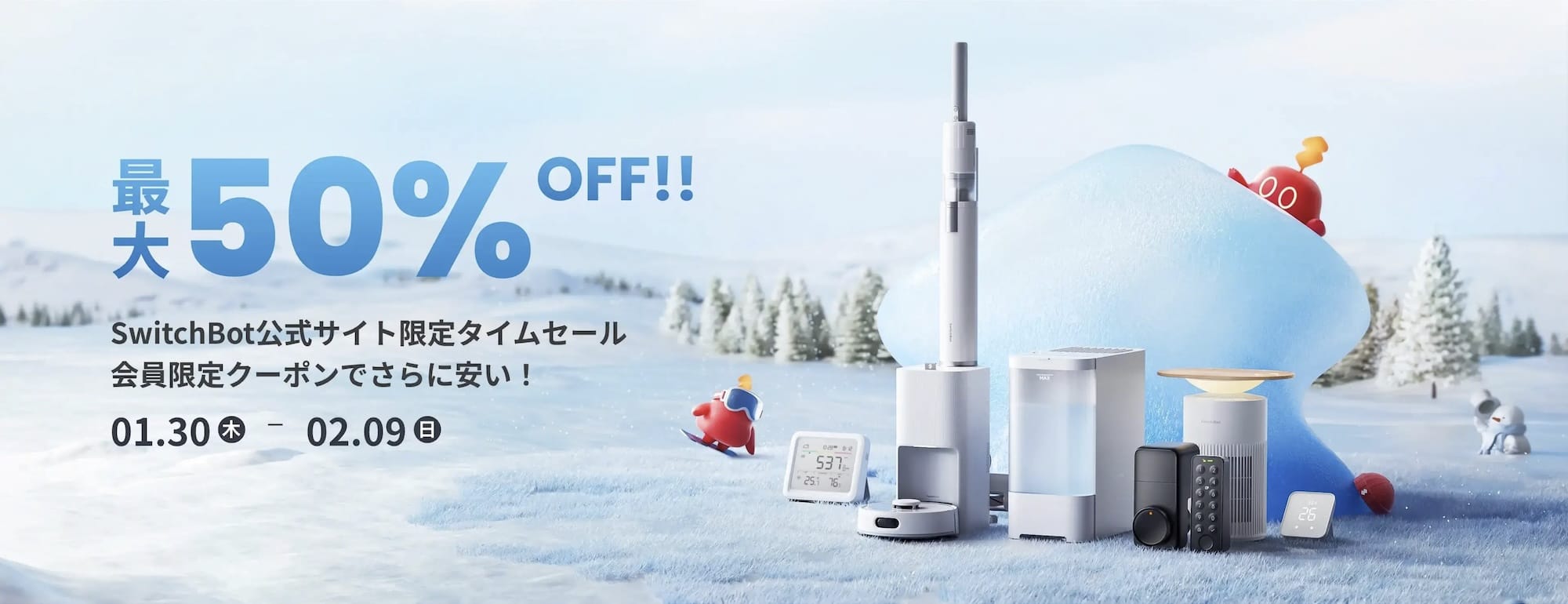 SwitchBotのスマートデバイス・家電が最大50%オフ