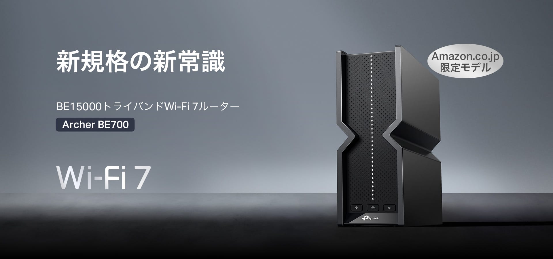 TP-Link、トライバンドWi-Fi 7ルーターを発売
