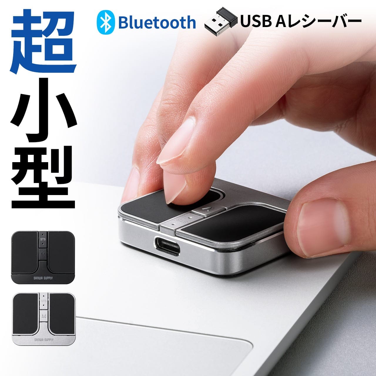 サンワサプライ、超小型のモバイルマウスを発売