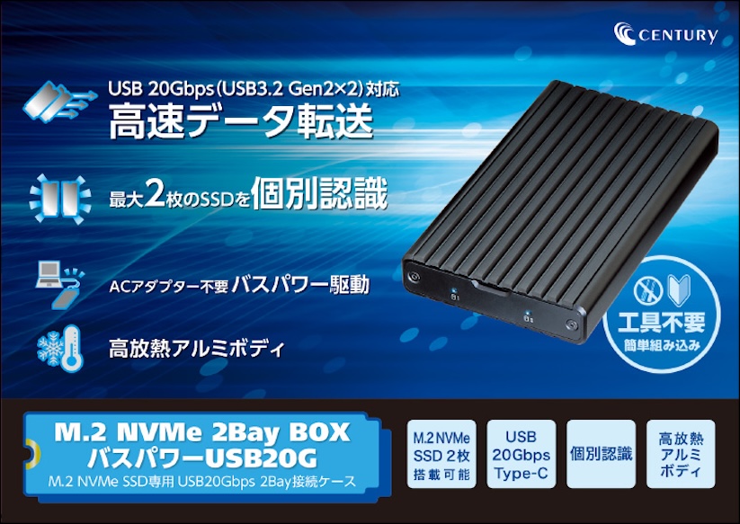 センチュリー、2枚のM.2 NVMe SSDを組み込める外付けSSDケースを発売