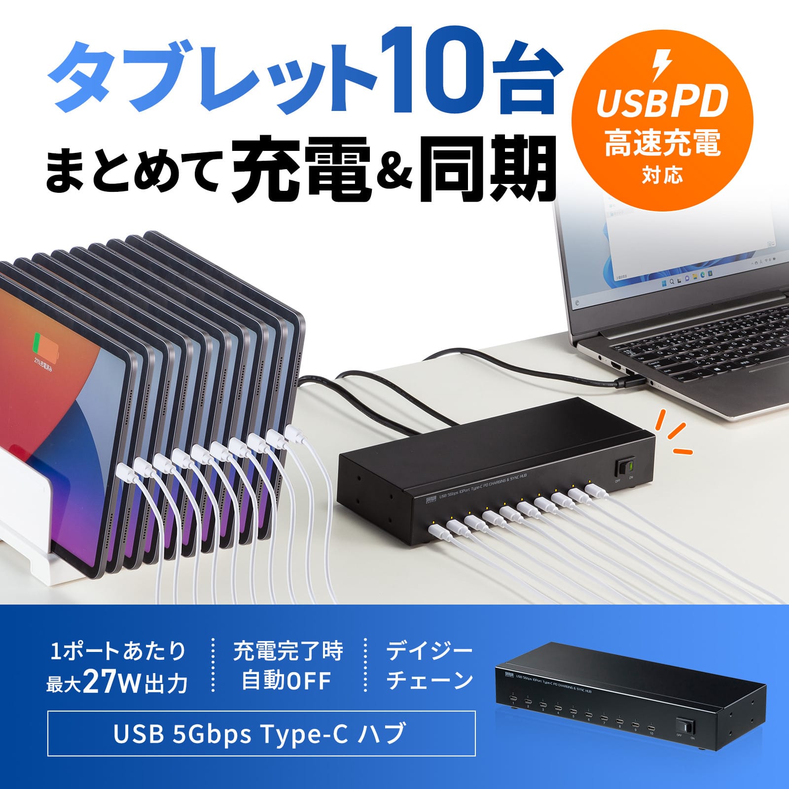 サンワサプライ、複数台のタブレットをまとめて充電・同期できるUSB-Cハブを発売