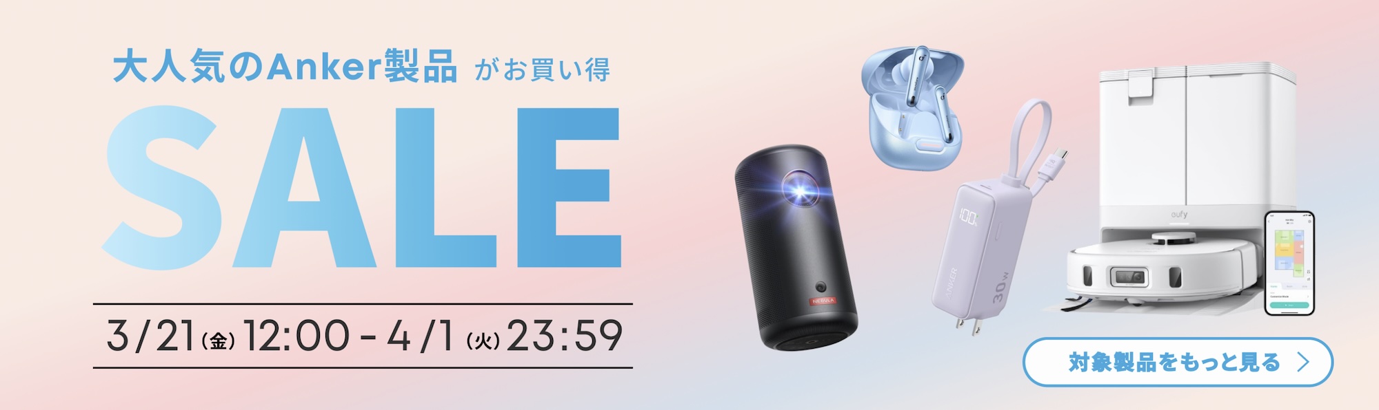Amazon スマイルSALE：Ankerの充電関連製品やオーディオ製品などが割引価格に