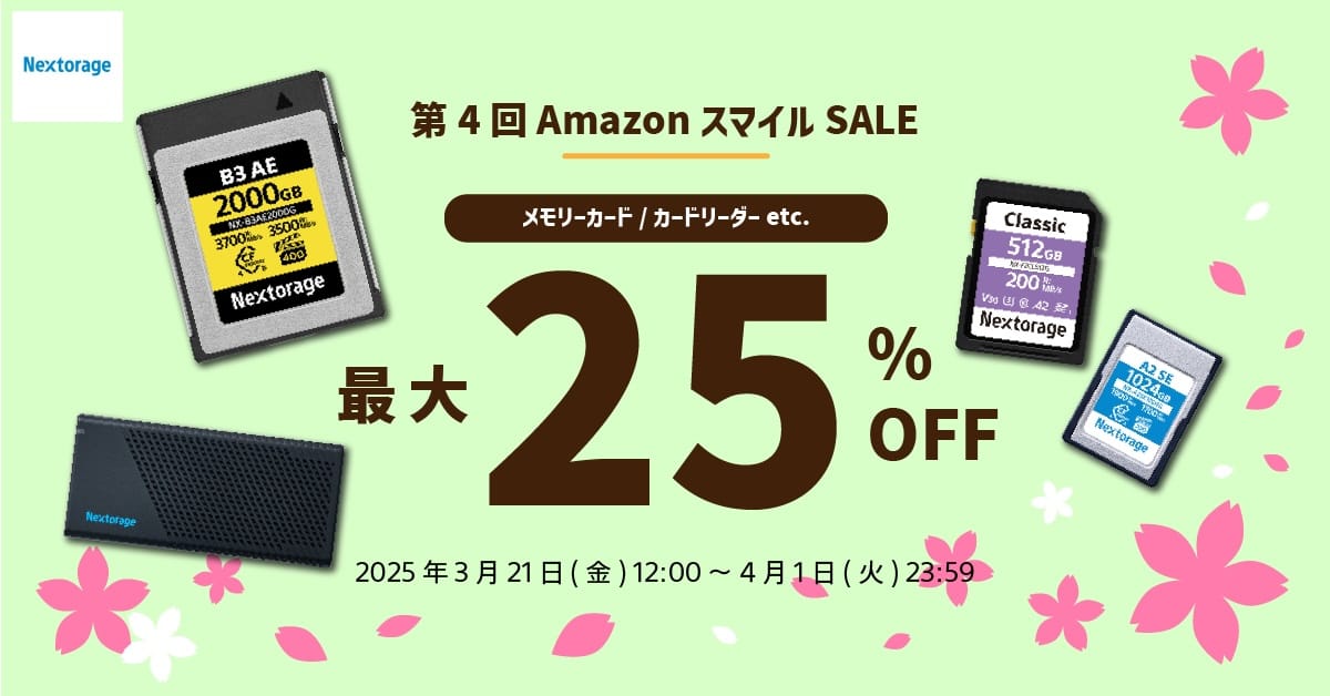 Amazon スマイルSALE：Nextorageのメモリーカードとカードリーダーが最大25%オフ