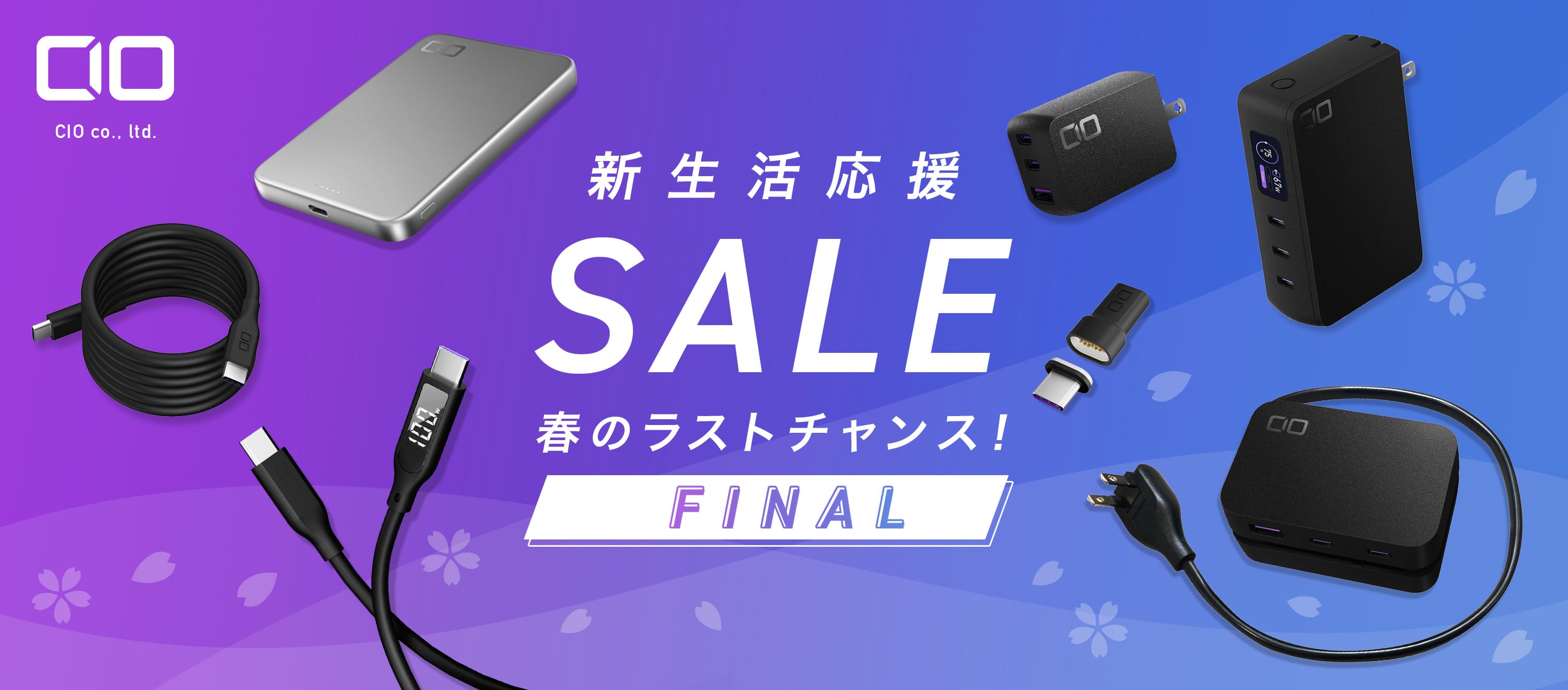 Amazon スマイルSALE：CIOの充電器やモバイルバッテリーなどが最大50%オフ