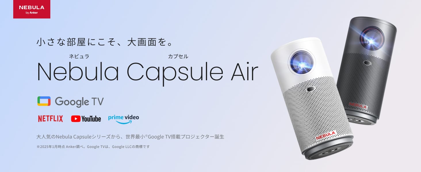 Anker、世界最小Google TV搭載プロジェクターを発売