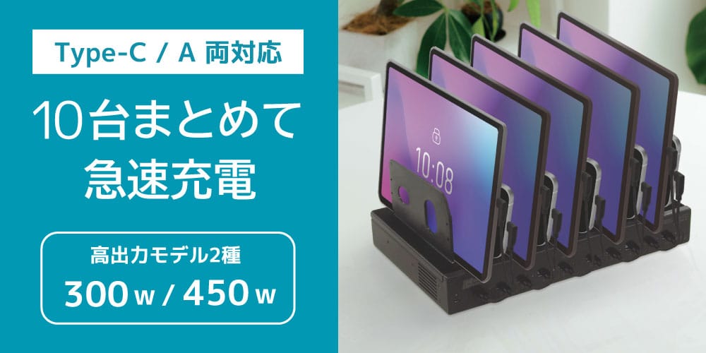 ラトック、10台同時充電が可能なUSB充電ステーションを発売