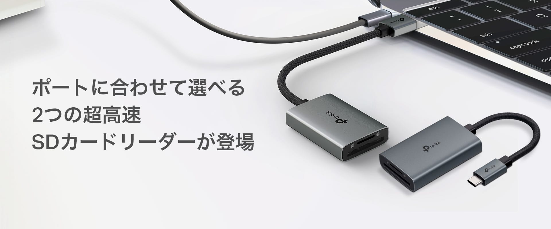 TP-Link、USB-A接続とUSB-C接続のSDカードリーダーを発売