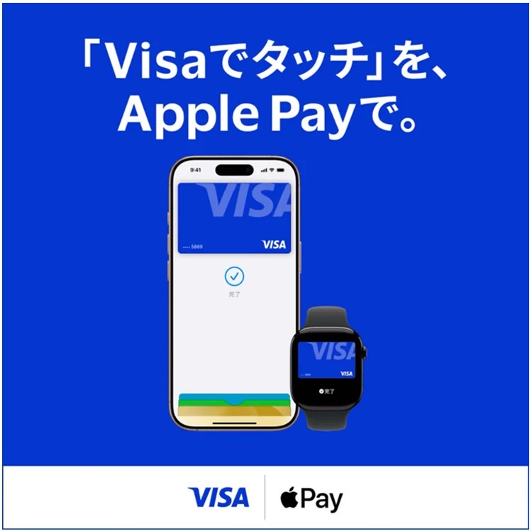 VisaデビットカードがApple Payに対応
