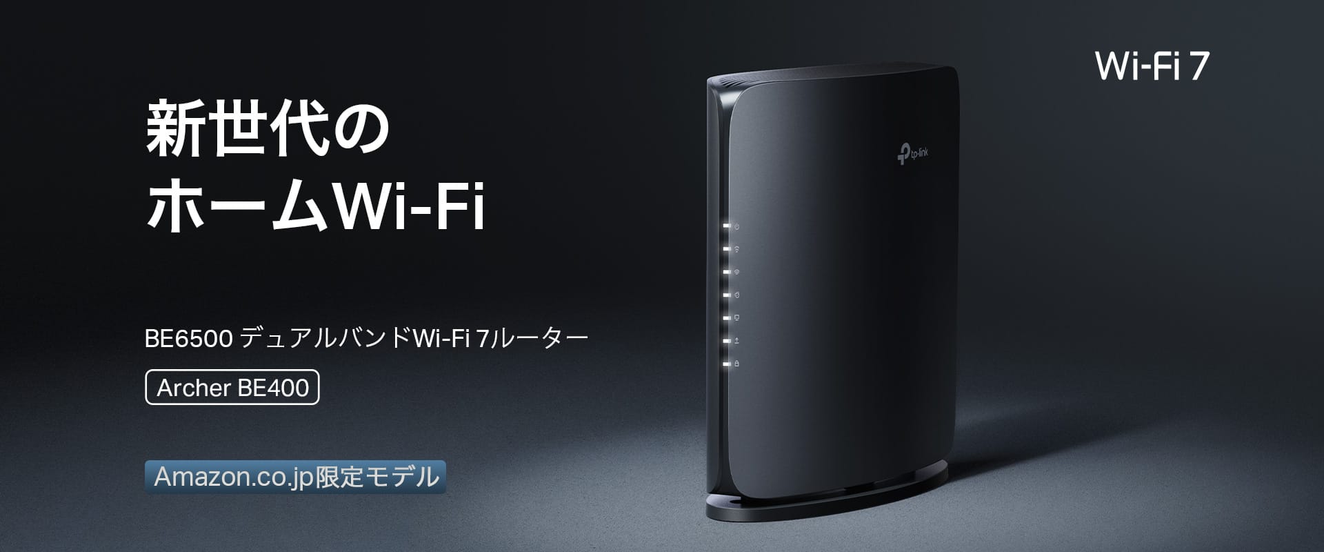 TP-Link、デュアルバンドWi-Fi 7ルーターを発売