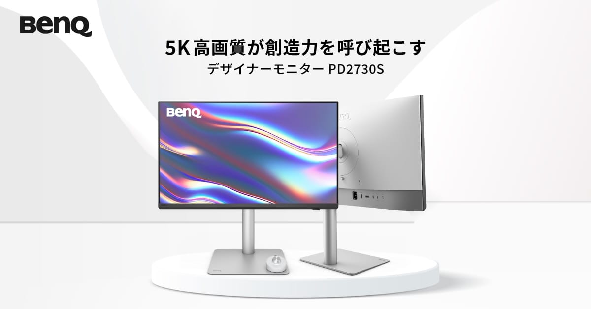 BenQ、Thunderbolt 4対応27インチ5Kモニターを発売