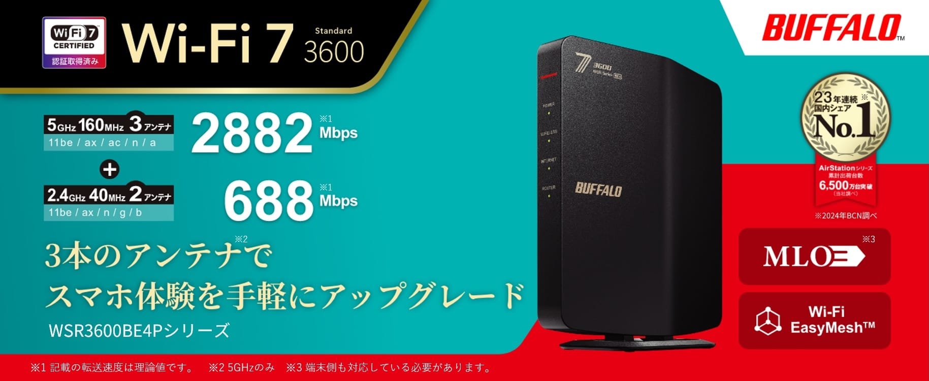 バッファロー、Wi-Fi 7対応デュアルバンドルーターを発売