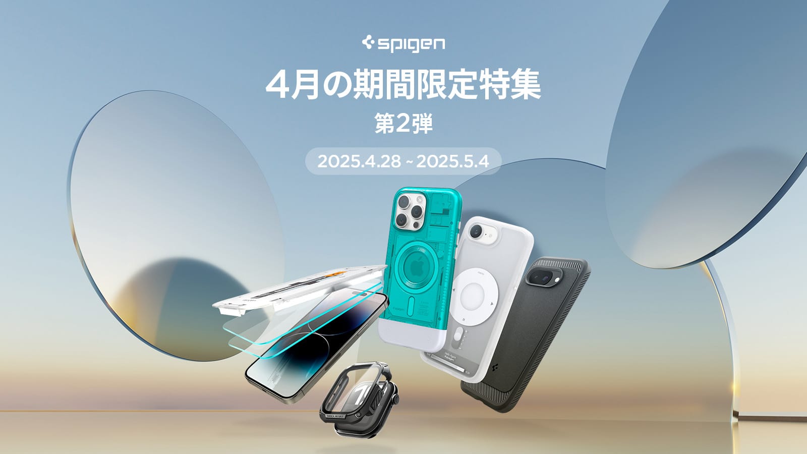 SpigenのiPhone/iPad/AirPodsアクセサリーなどが最大40%オフ