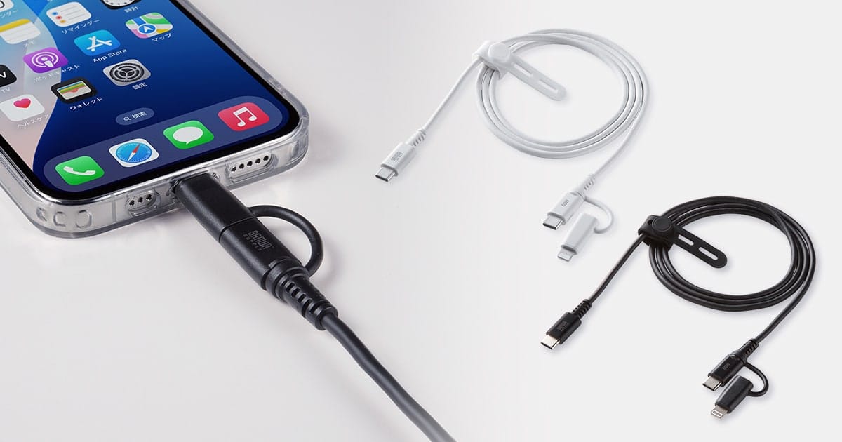 サンワサプライ、Lightning変換アダプタ付きのUSB-Cケーブルを発売