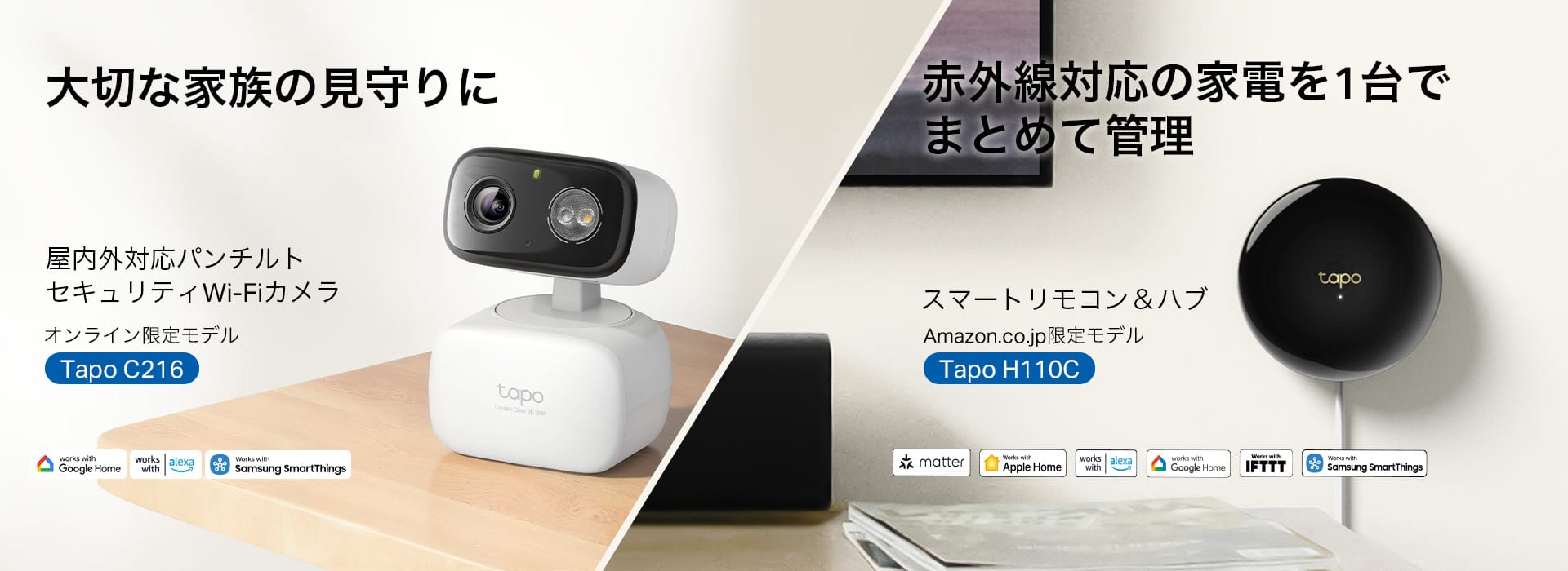 TP-Link、セキュリティWi-Fiカメラとスマートリモコン＆ハブを発売