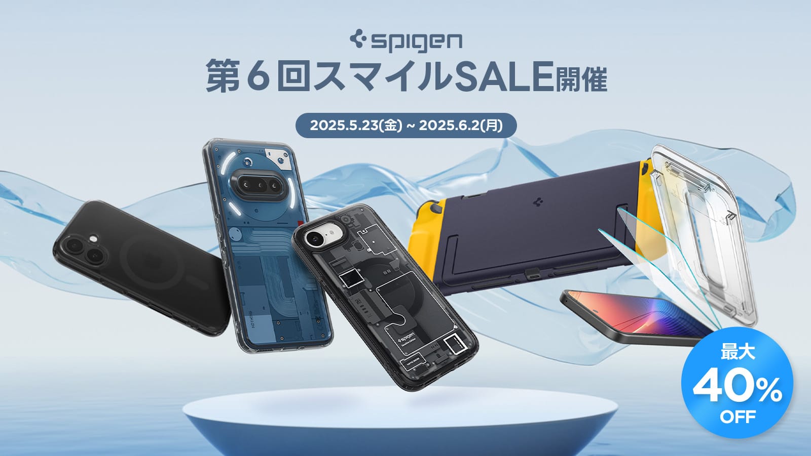 Amazon スマイルSALE：SpigenのiPhoneアクセサリーなどが最大40%オフ