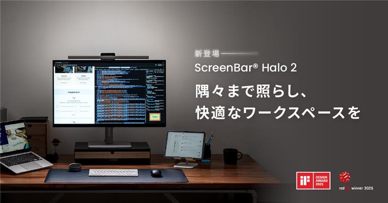 BenQ、目と作業効率を守る次世代LEDモニターライトを発売