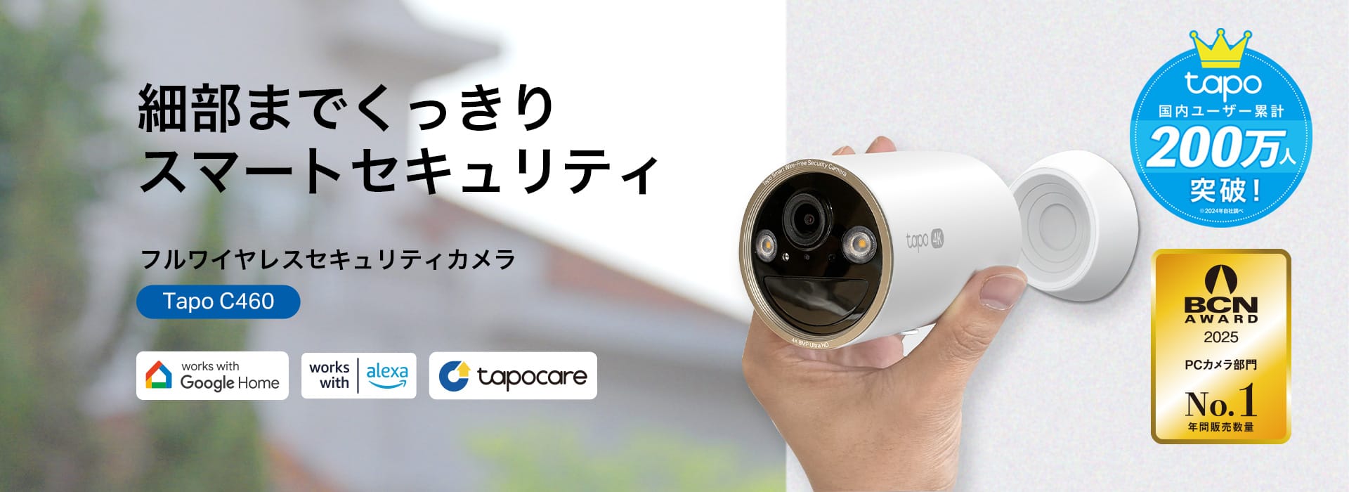TP-Link、4K対応のフルワイヤレスセキュリティカメラを発売