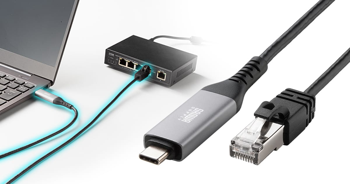 サンワサプライ、USB-C – LAN変換ケーブルを発売
