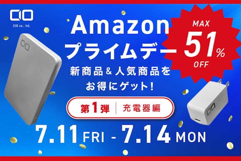 Amazon プライムデー：CIOの充電器「NovaPort」シリーズが特別価格に