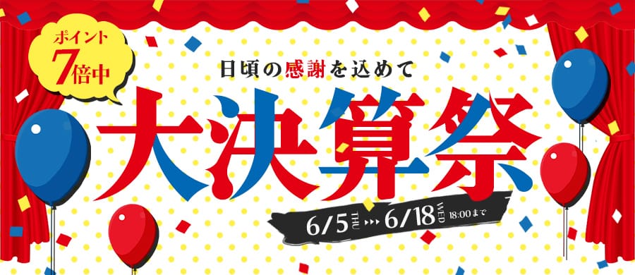 サンワダイレクト、「大決算祭」イベント開催
