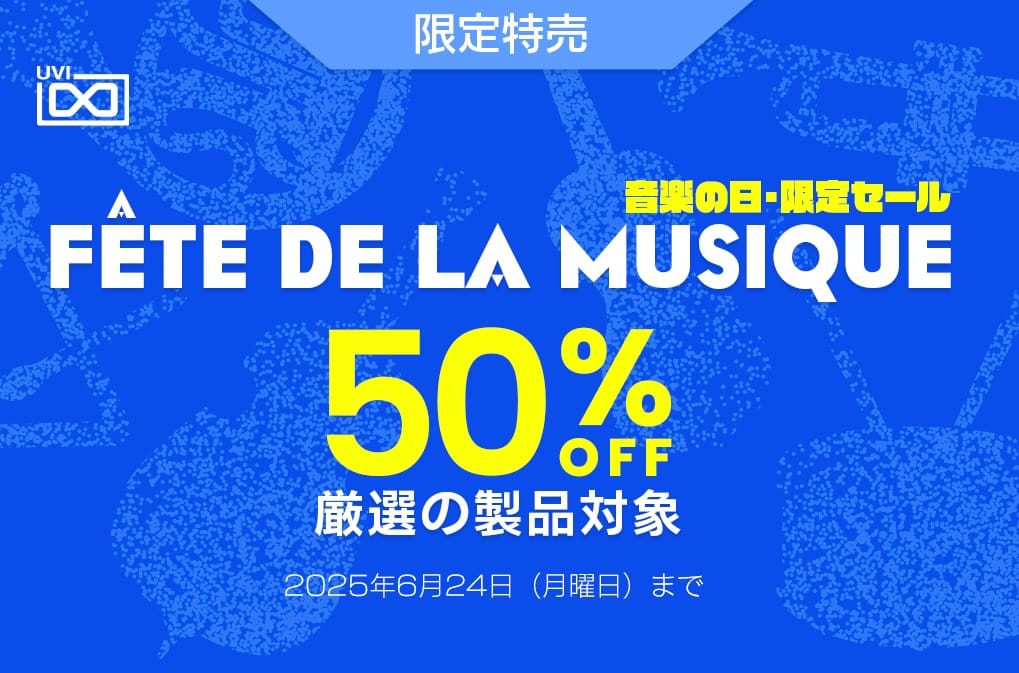 UVI、50％オフの「音楽の日」セール開催
