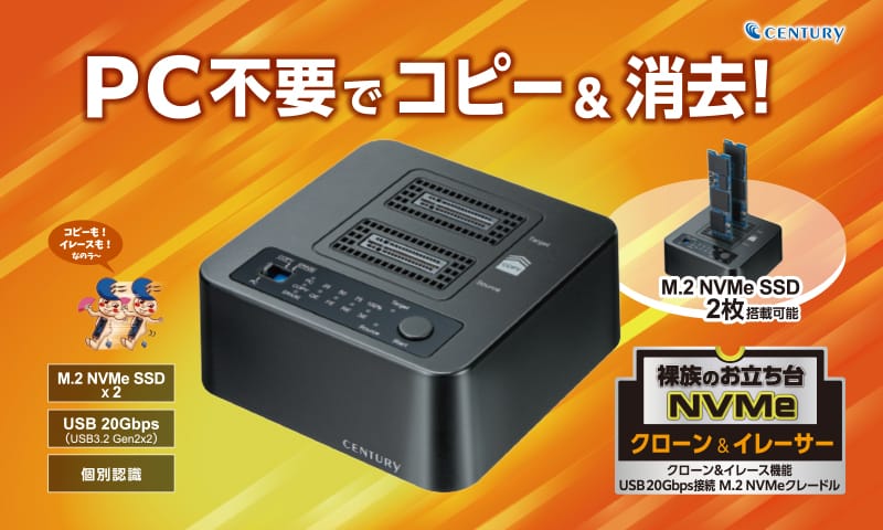 センチュリー、クローン＆データ消去機能搭載のM.2 SSD用クレードルを発売
