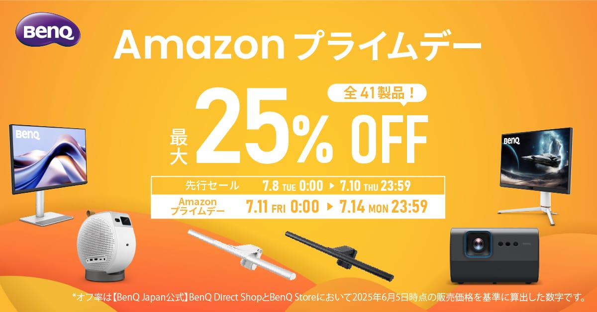 Amazon プライムデー：BenQのMac向けモニターなどが最大25%オフ