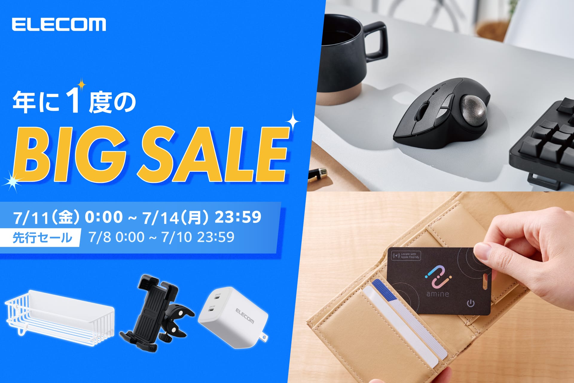Amazon プライムデー：エレコムの充電器やUSB-Cハブなど約860アイテムが特別価格に