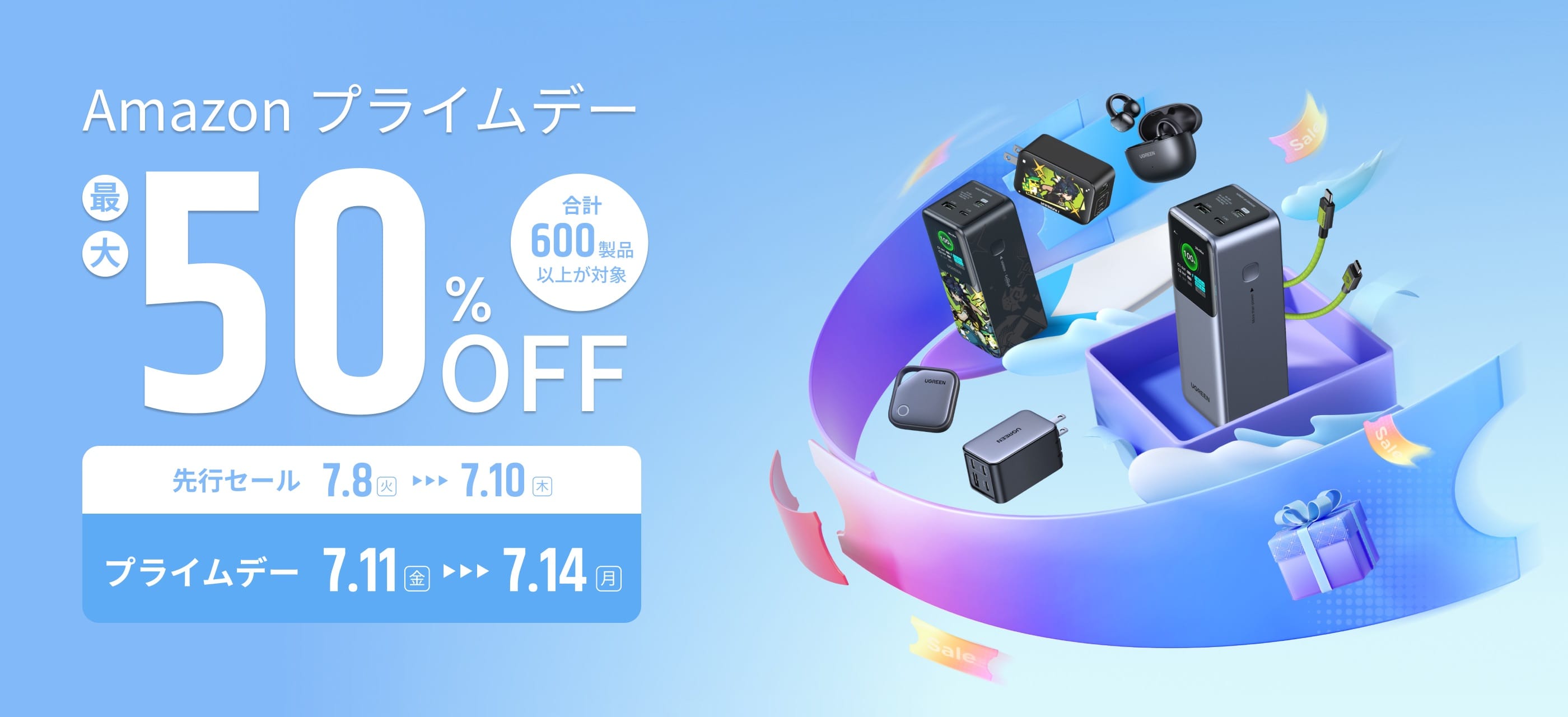 Amazon プライムデー：UGREENのUSB充電器、モバイルバッテリー、ケーブルなどが最大50%オフ