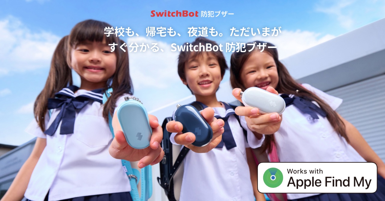 SwitchBot、Appleの「探す」に対応した防犯ブザーを発売