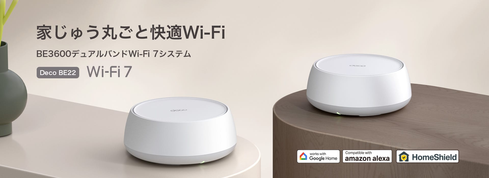 TP-Link、コンパクトなメッシュWi-Fi 7システムを発売