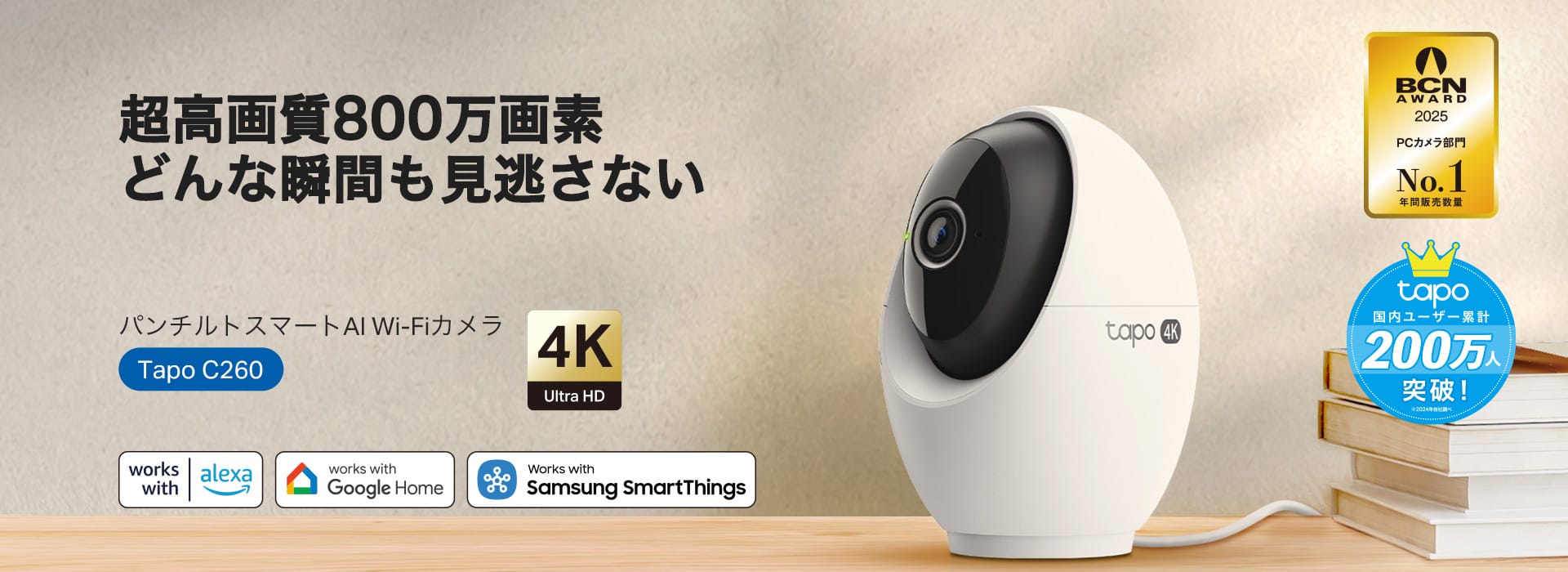 TP-Link、AIで顔を識別するスマートカメラを発売