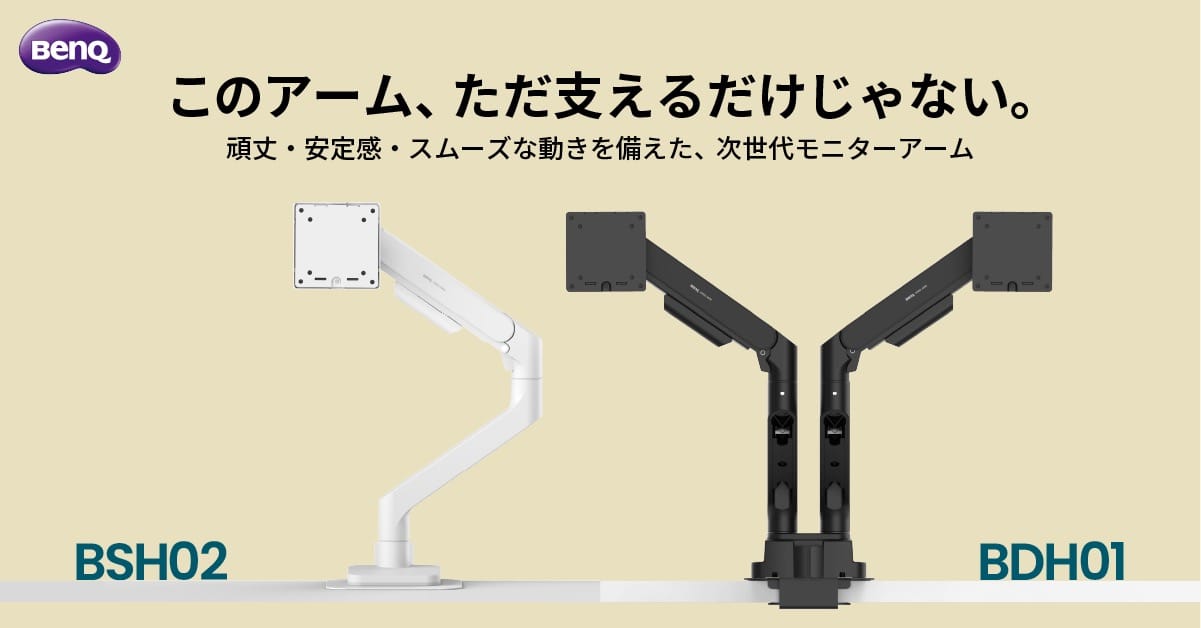 BenQ、耐荷重20kgのデュアルモニターアームを発売