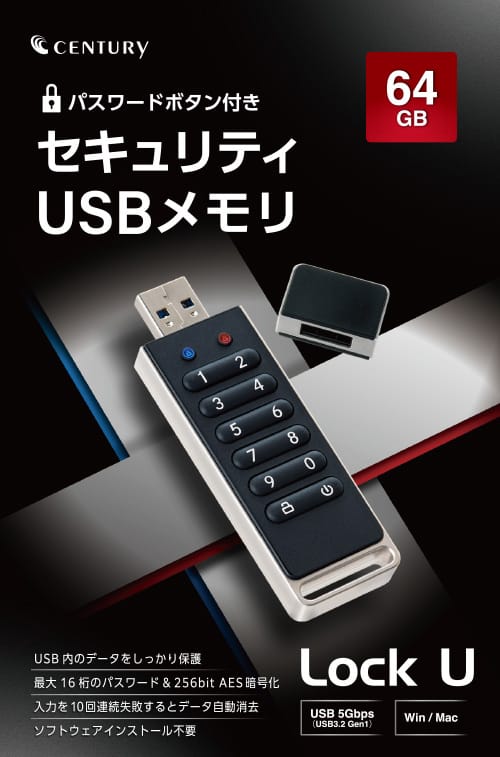 センチュリー、パスワードボタン付きセキュリティUSBメモリを発売