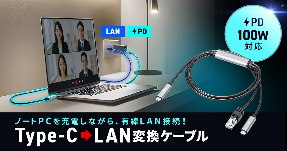 サンワサプライ、充電しながら使えるUSB-C – LAN変換ケーブルを発売