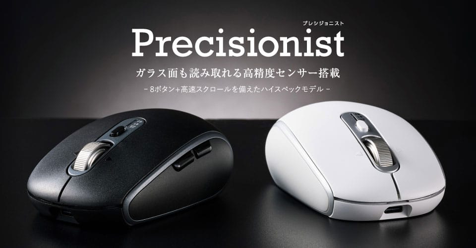 エレコム、8ボタン＆高速スクロール搭載のワイヤレスマウスを発売