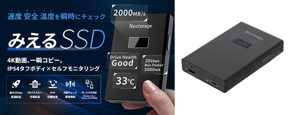 Nextorage、転送速度や温度などを確認できるポータブルSSDを発売