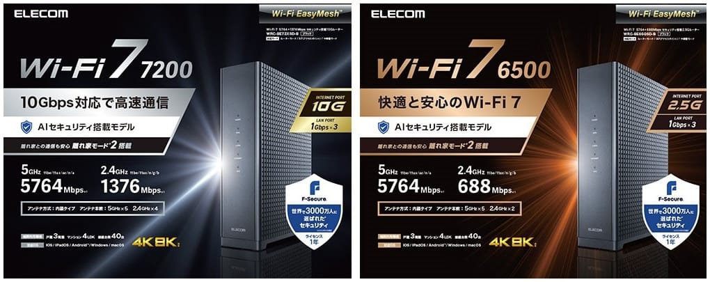 エレコム、10Gbps/2.5Gbps INTERNETポート搭載のWi-Fi 7対応ルーター発売